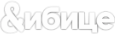Ибице