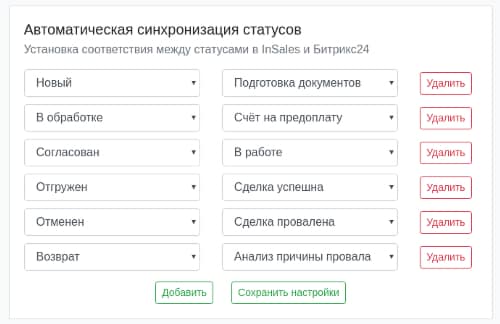 Синхронизация статусов