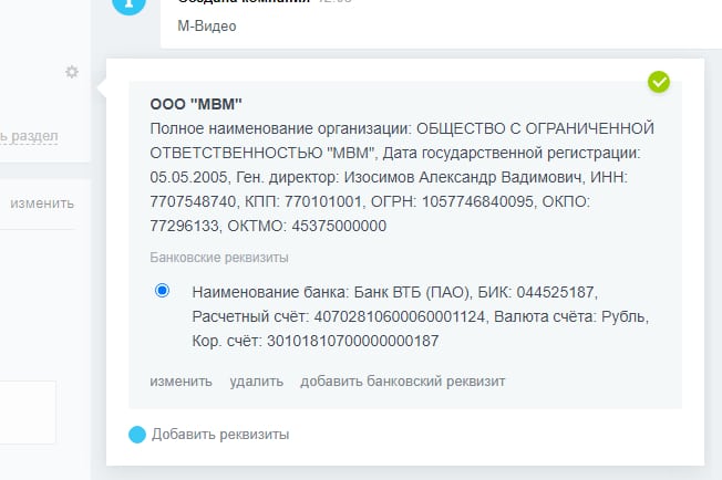 Работа с юридическими лицами
