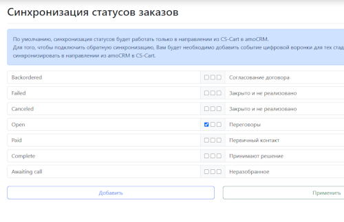 Синхронизация статусов