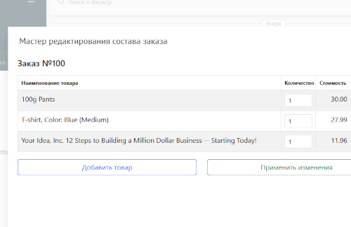 Редактирование состава заказа