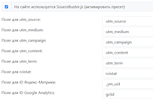 Передача UTM-меток и других данных