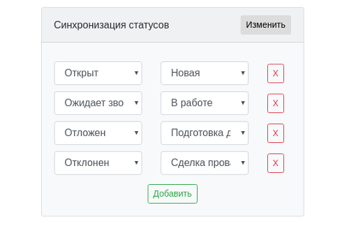 Синхронизация статусов