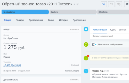 Не теряйте запросы обратного звонка