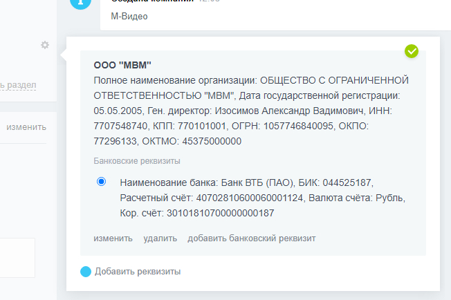 Работа с юридическими лицами