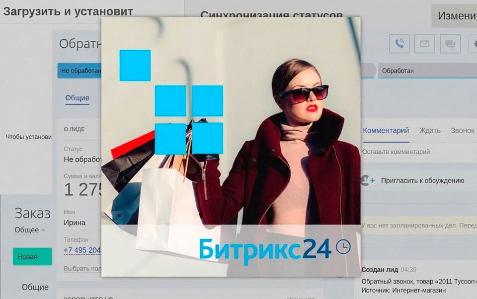 CS-Cart - Битрикс24