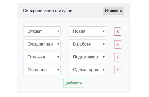 Синхронизация статусов