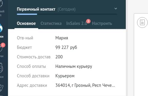 Информация о заказе в соответствующих полях
