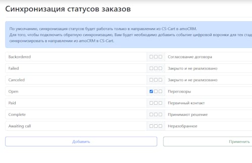 Синхронизация статусов