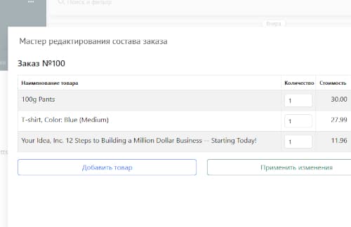 Редактирование состава заказа