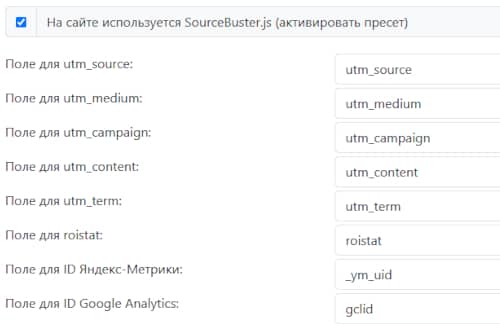 Передача UTM-меток и других данных